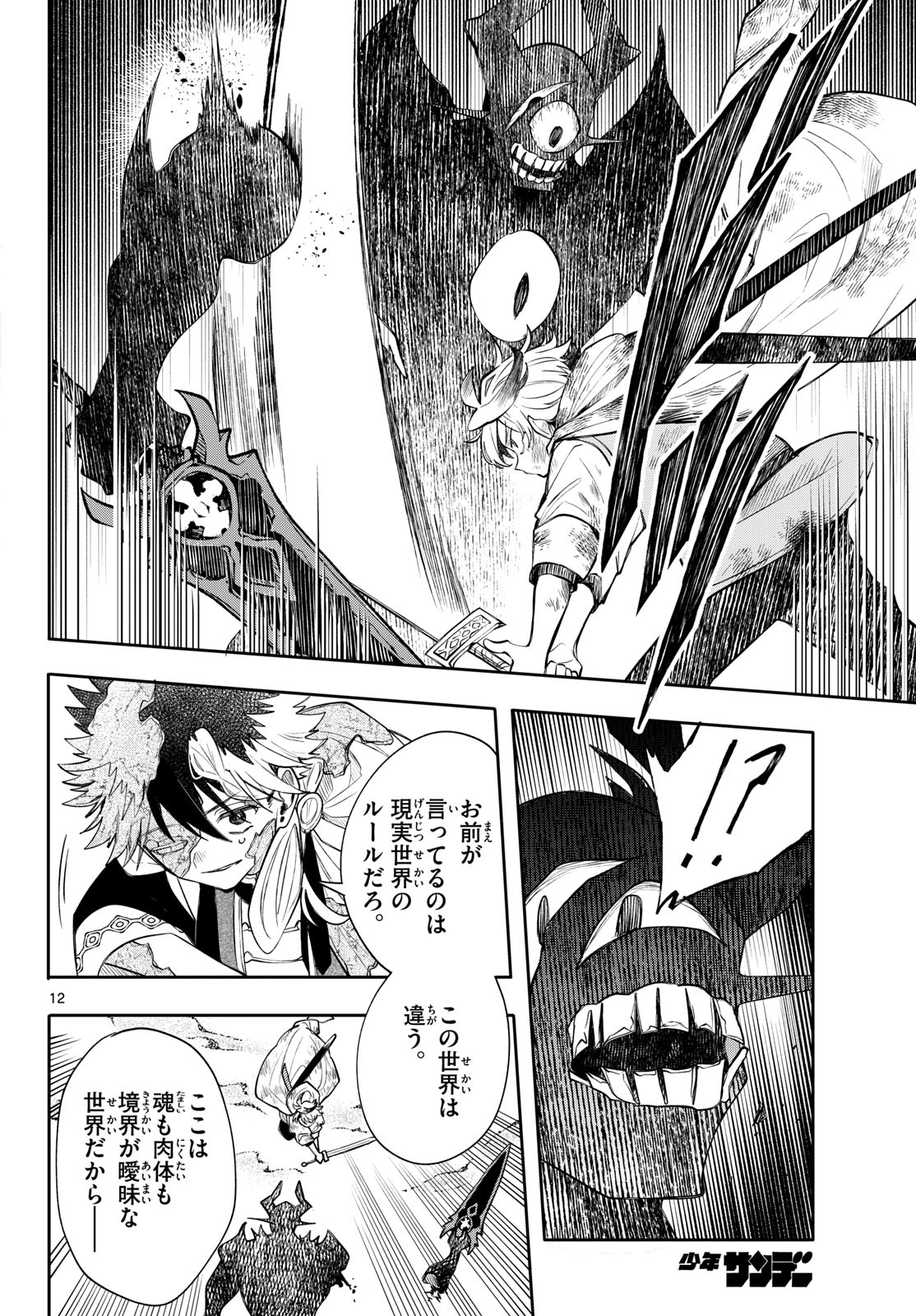 Page 12