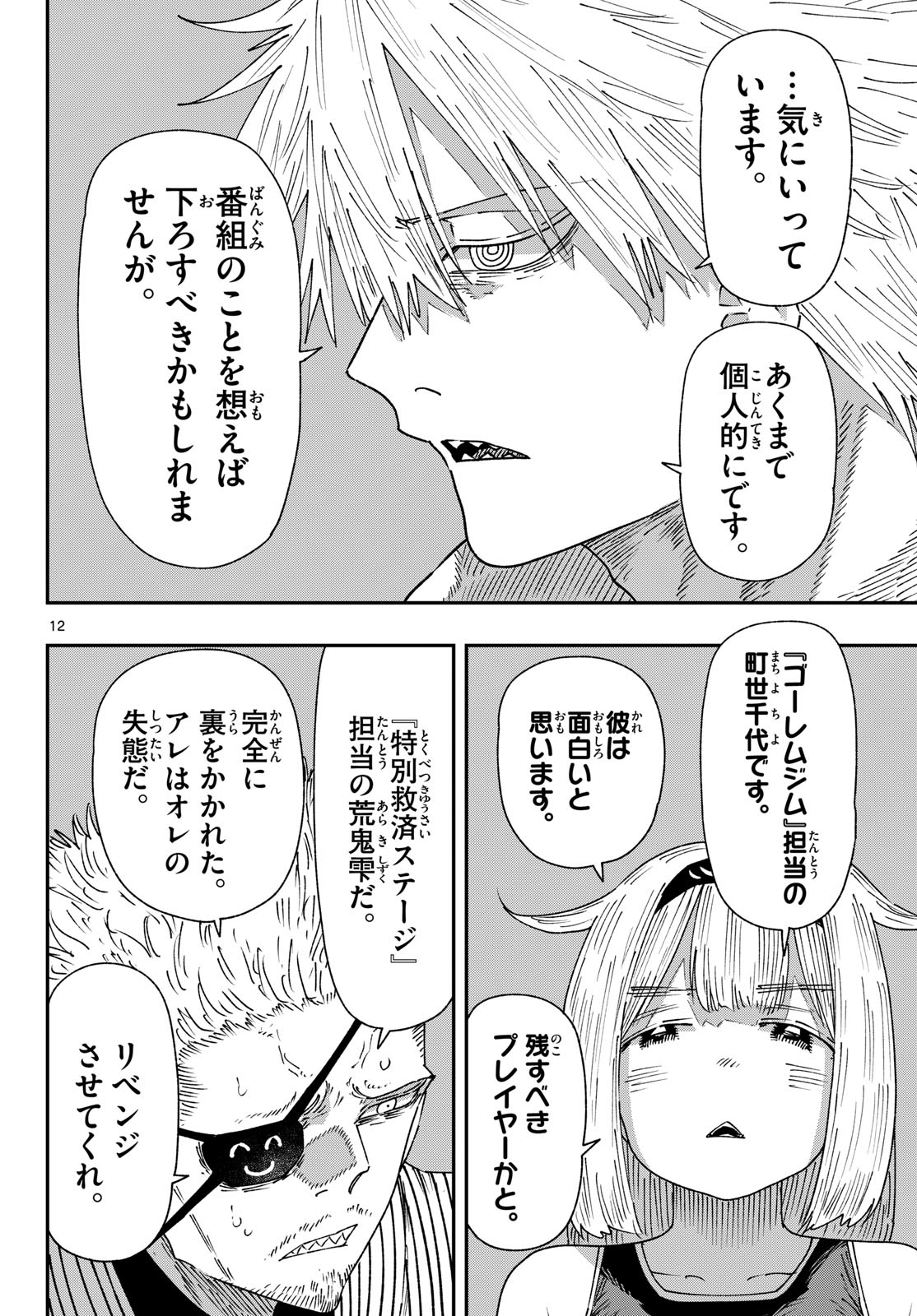 Page 12