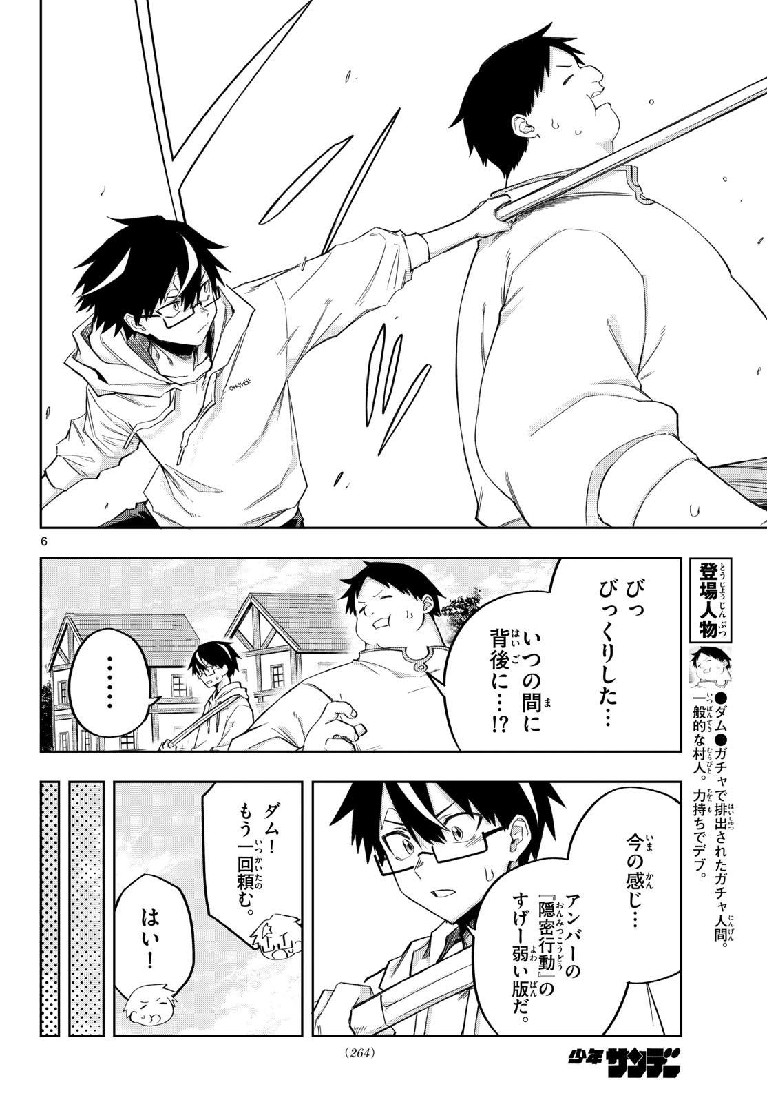 Page 6