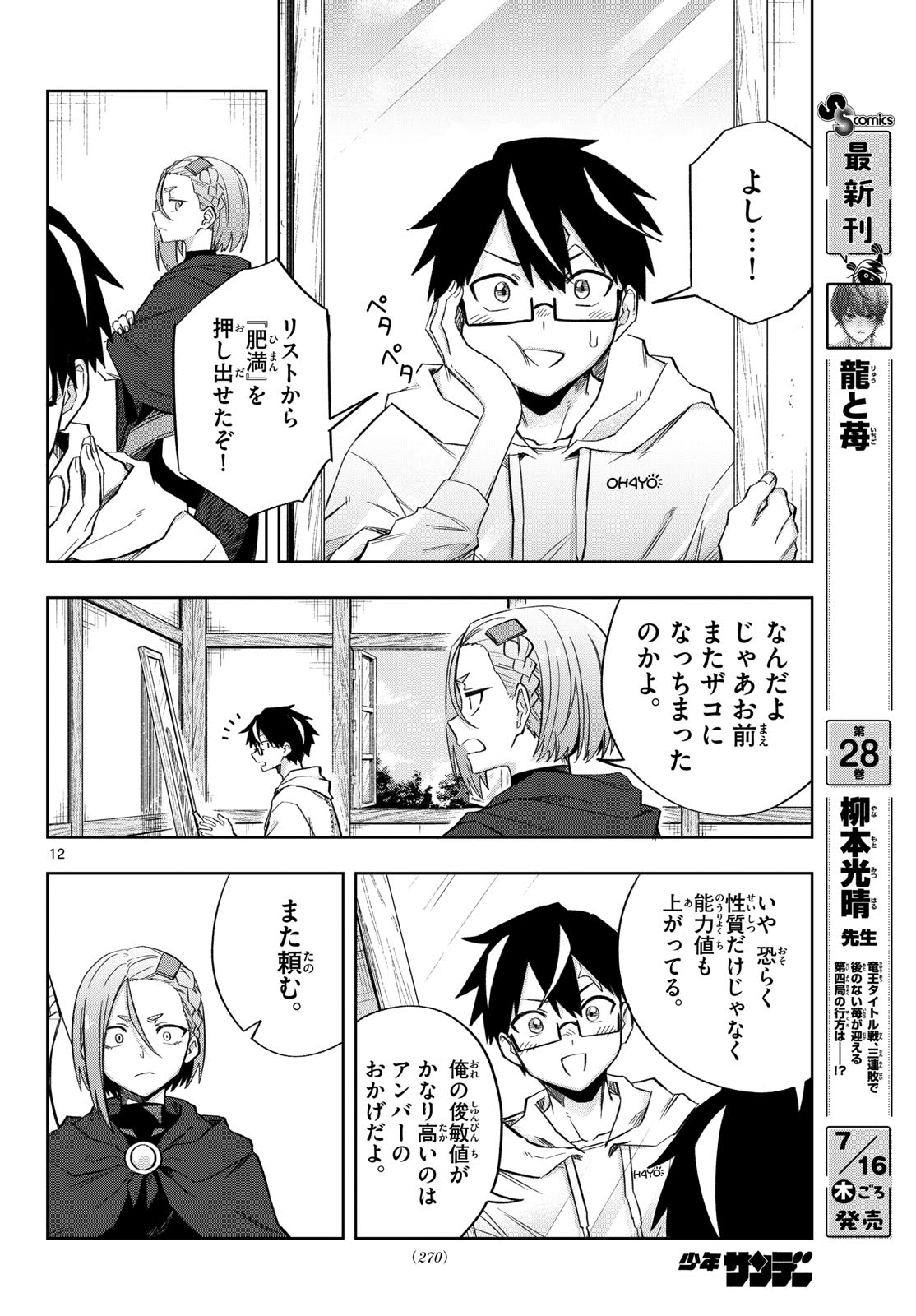 Page 12