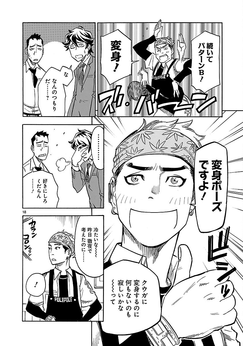 Page 18
