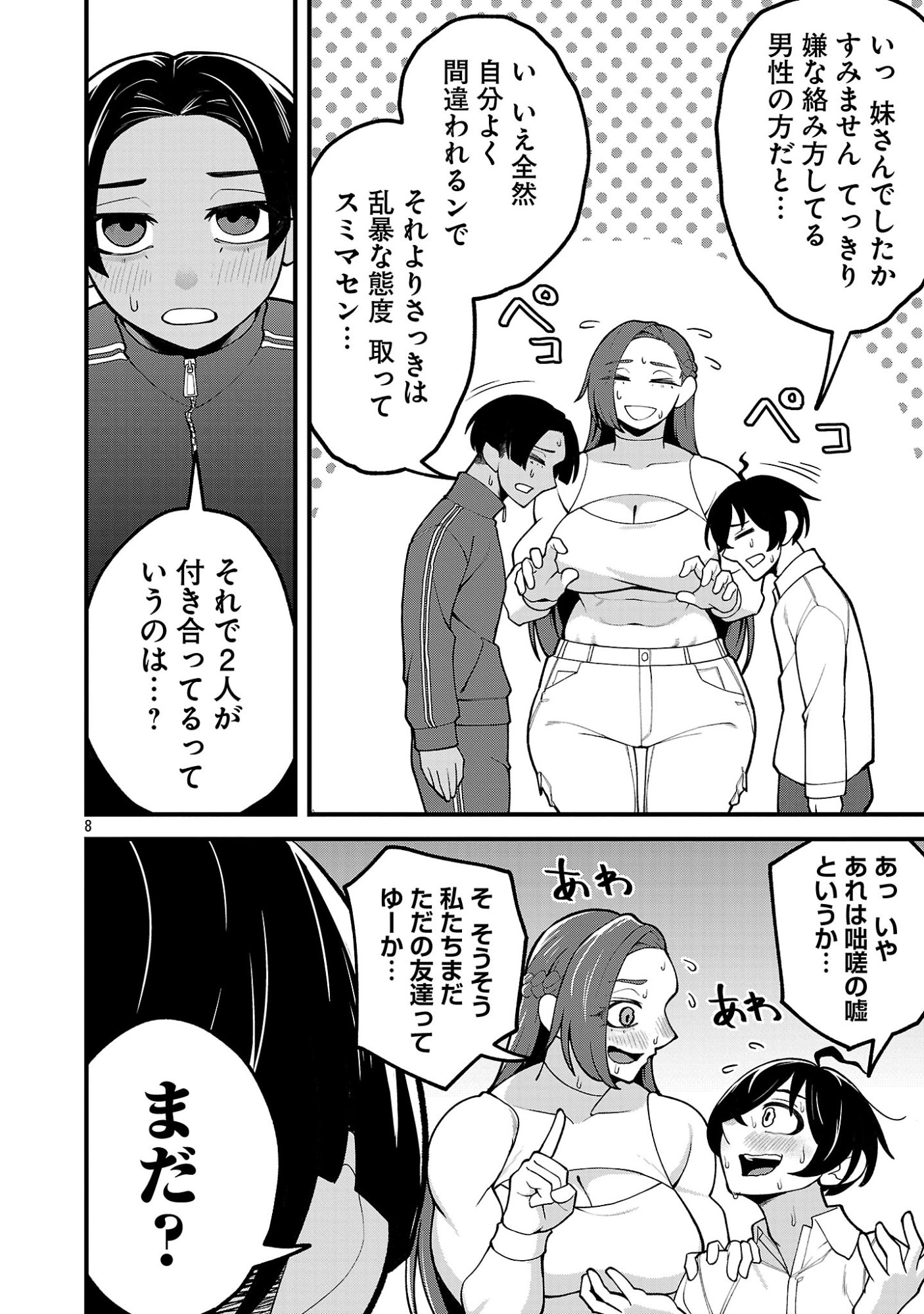 Page 8