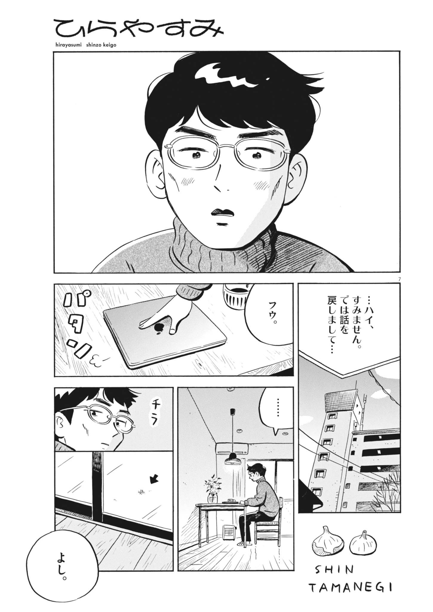 Page 7