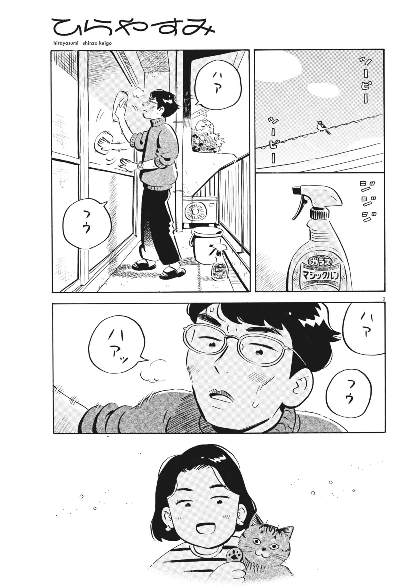 Page 9