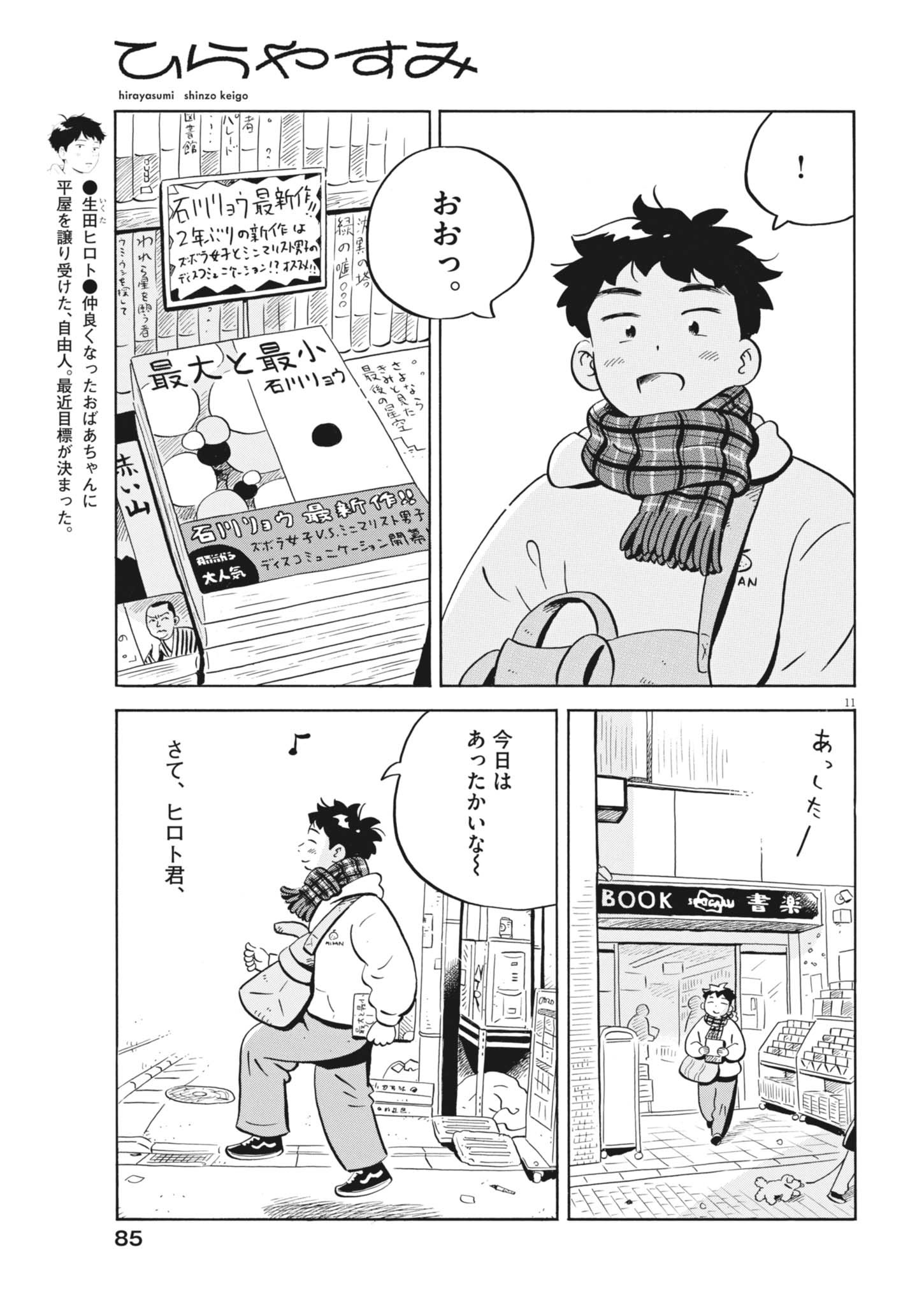 Page 11