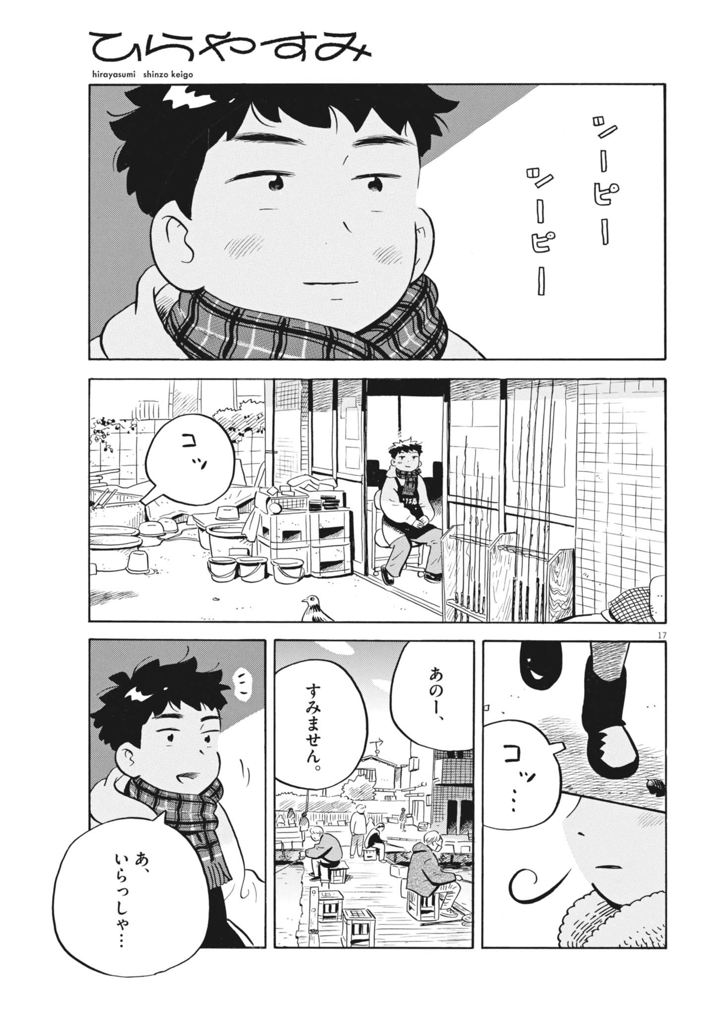 Page 17