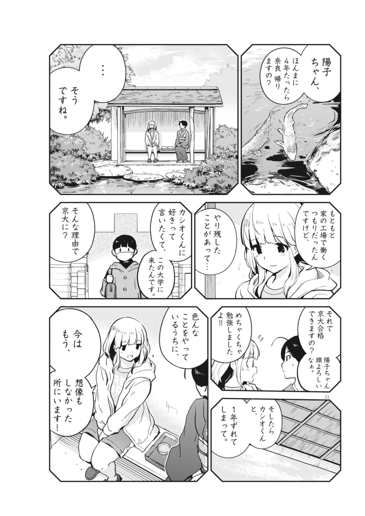 Page 11