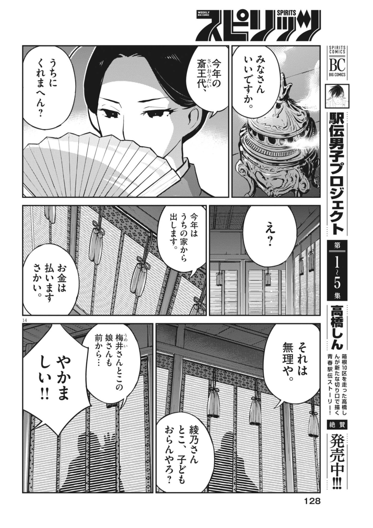 Page 14