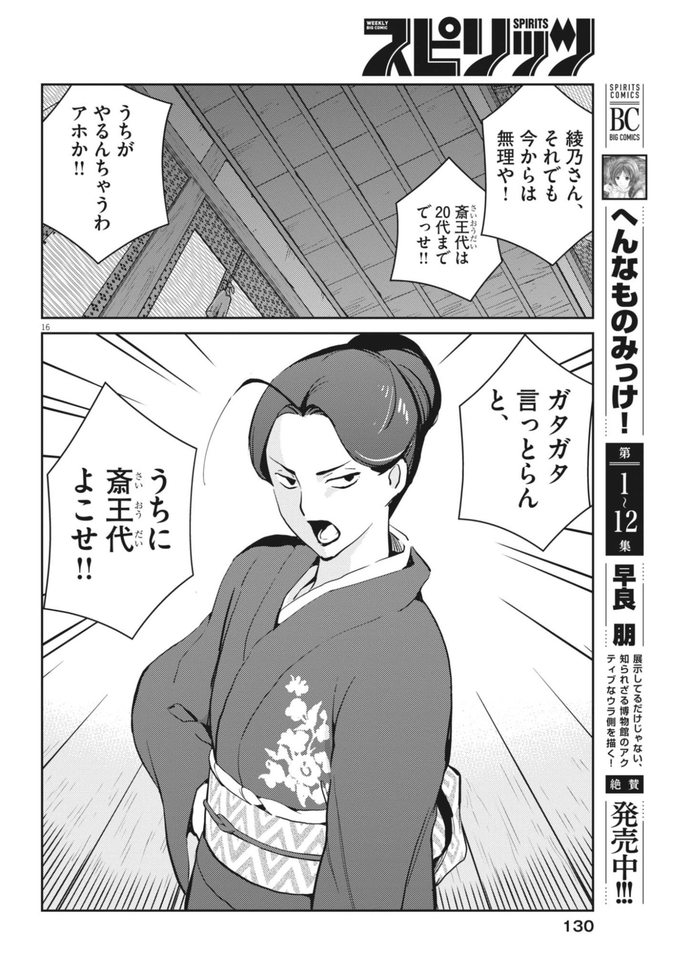 Page 16