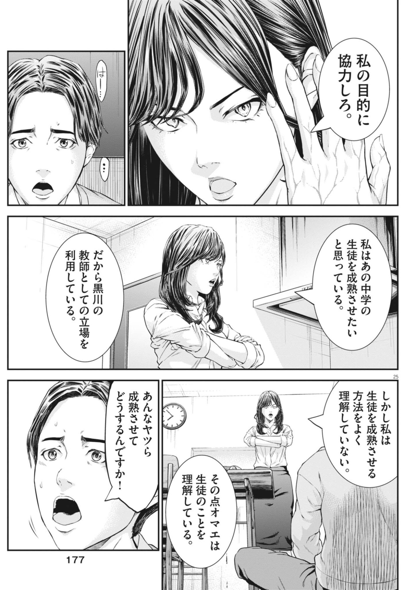 Page 25