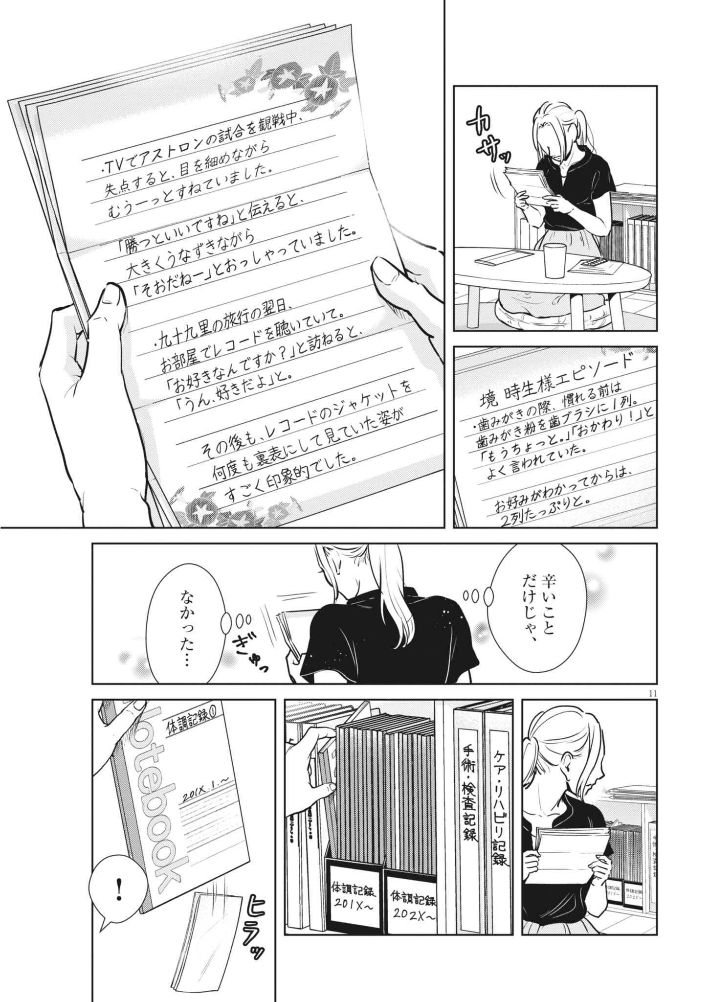 Page 11