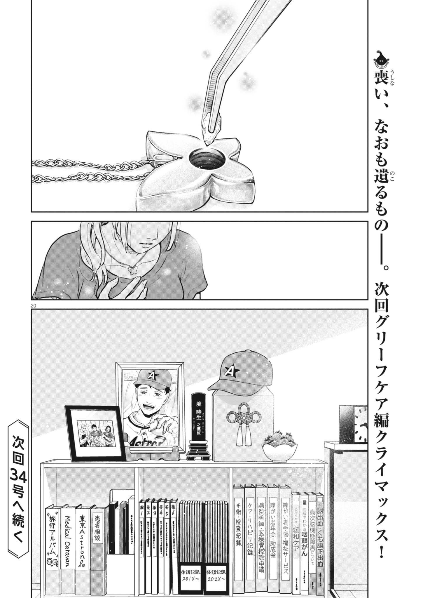 Page 20