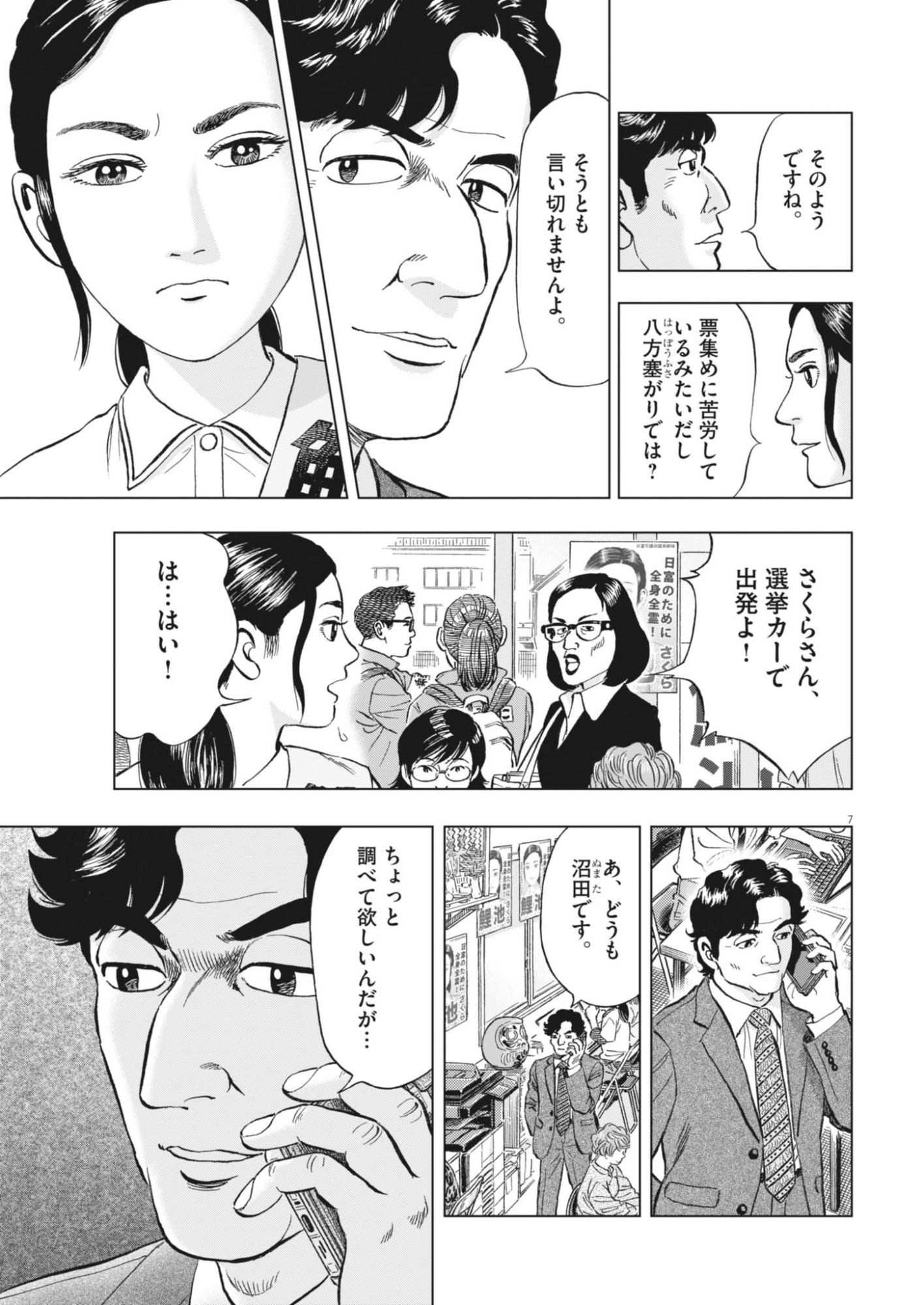 Page 7