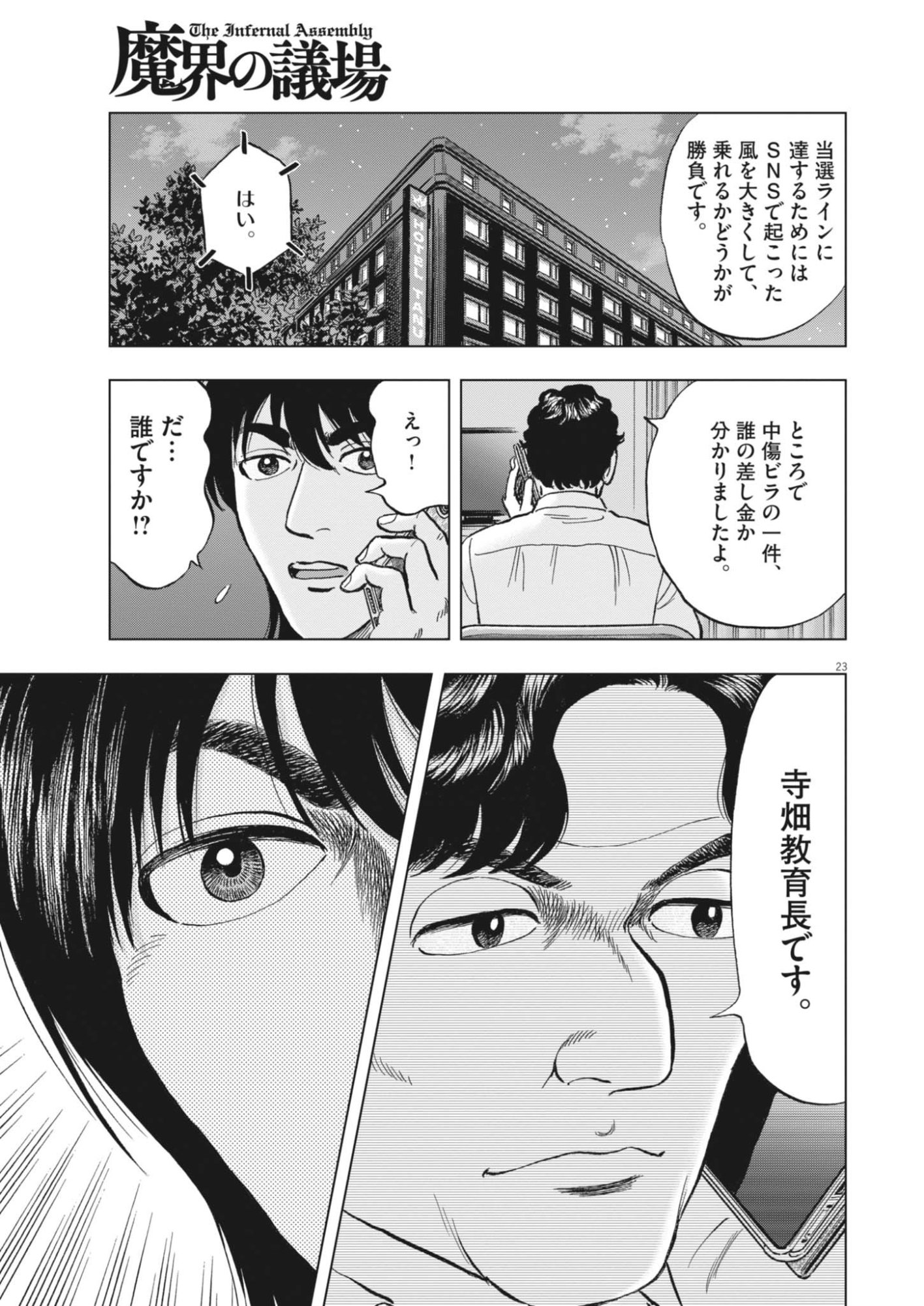 Page 23
