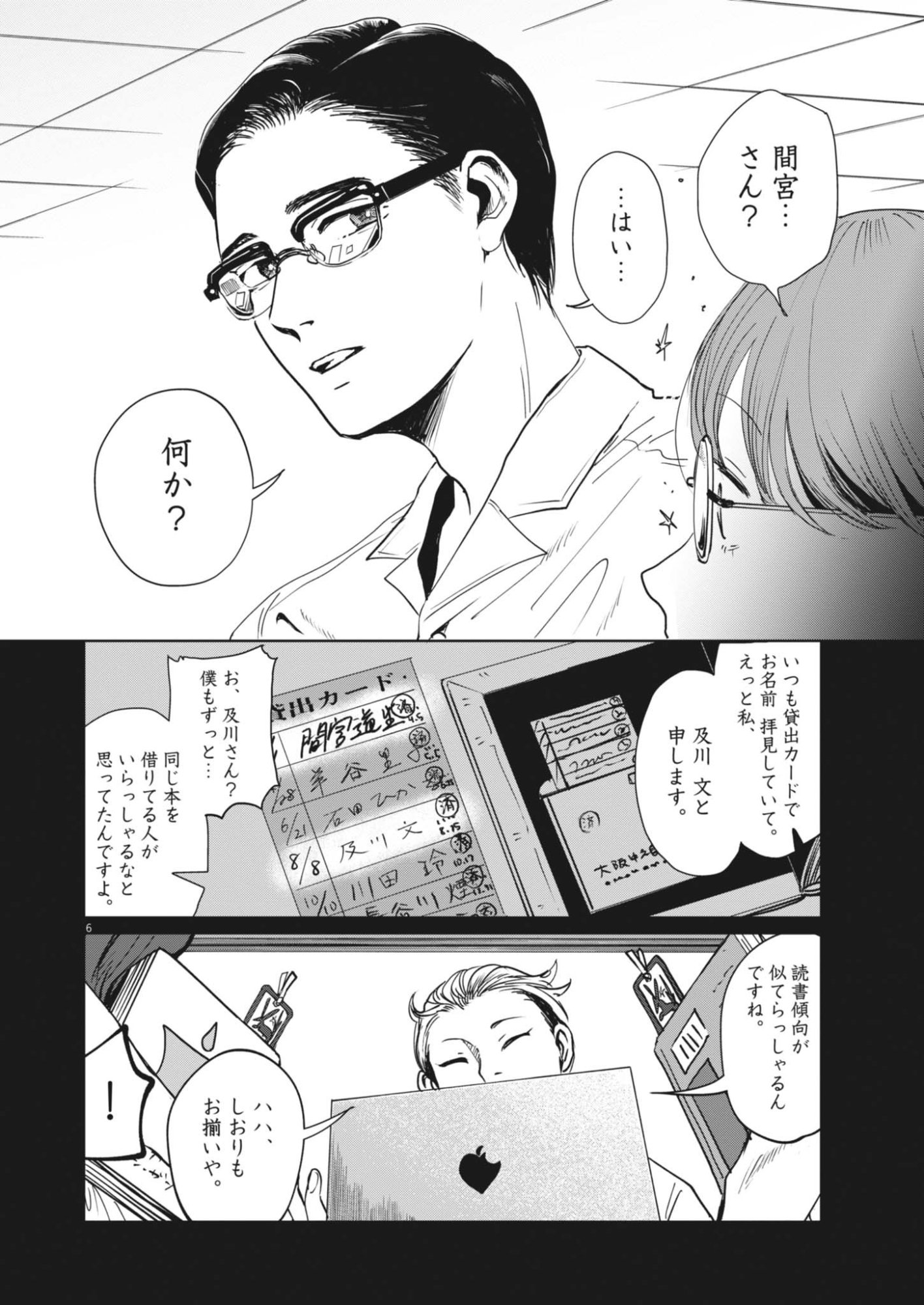 Page 6