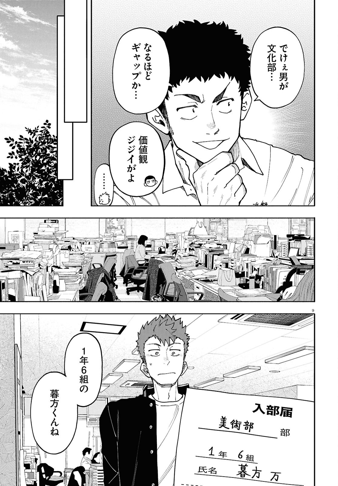 Page 9