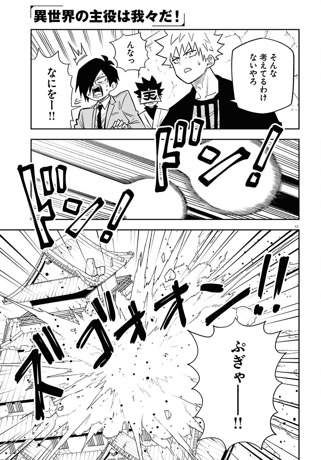 Page 13