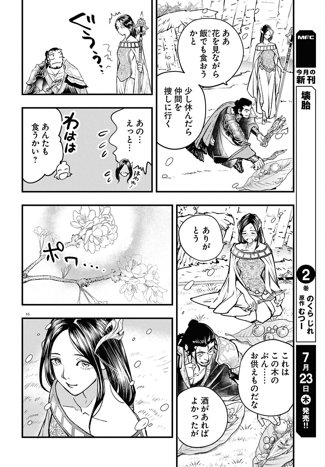 Page 16