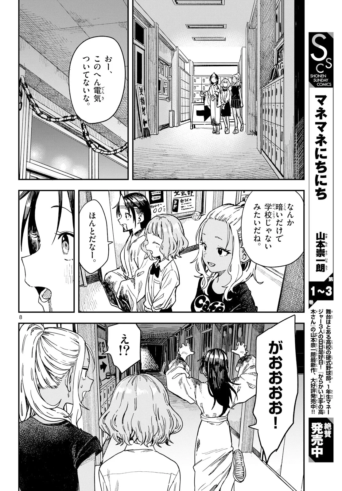 Page 8