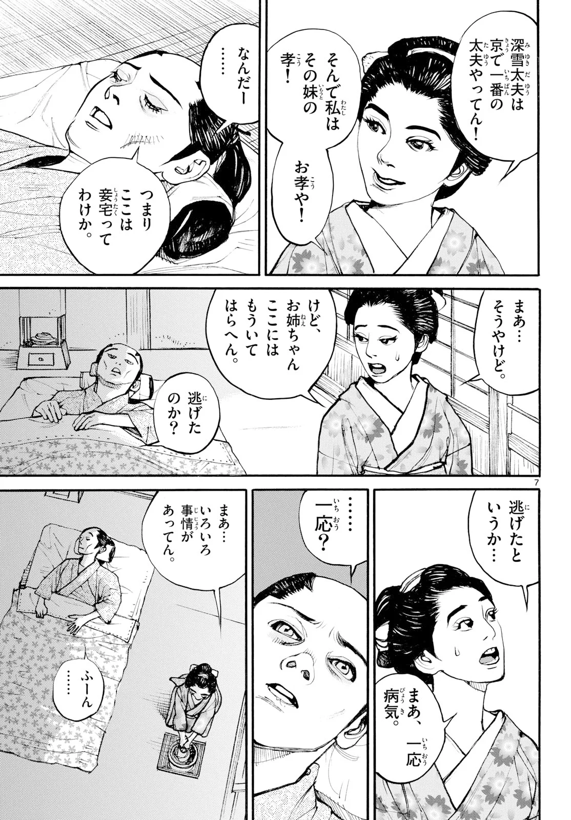 Page 7