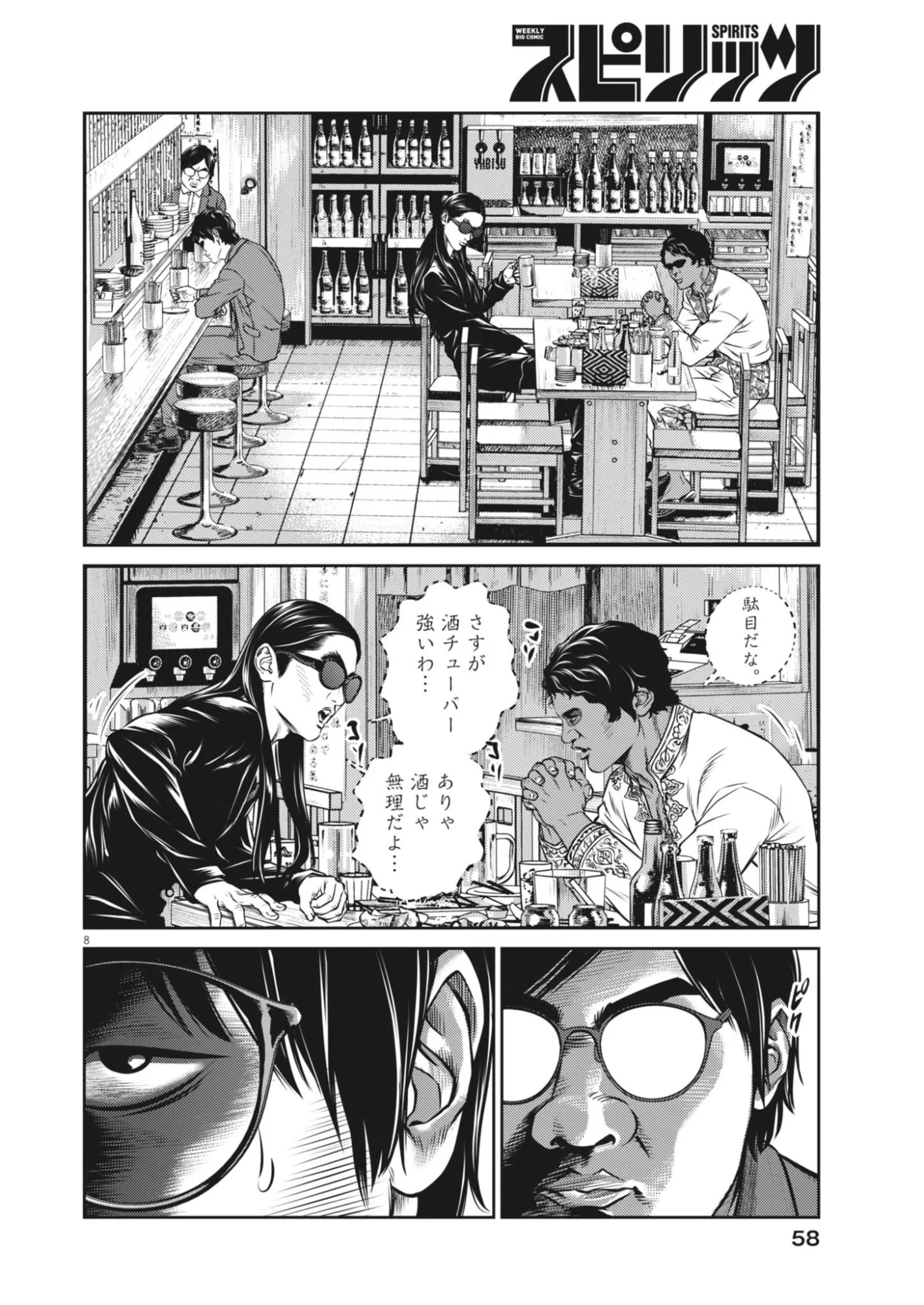 Page 8