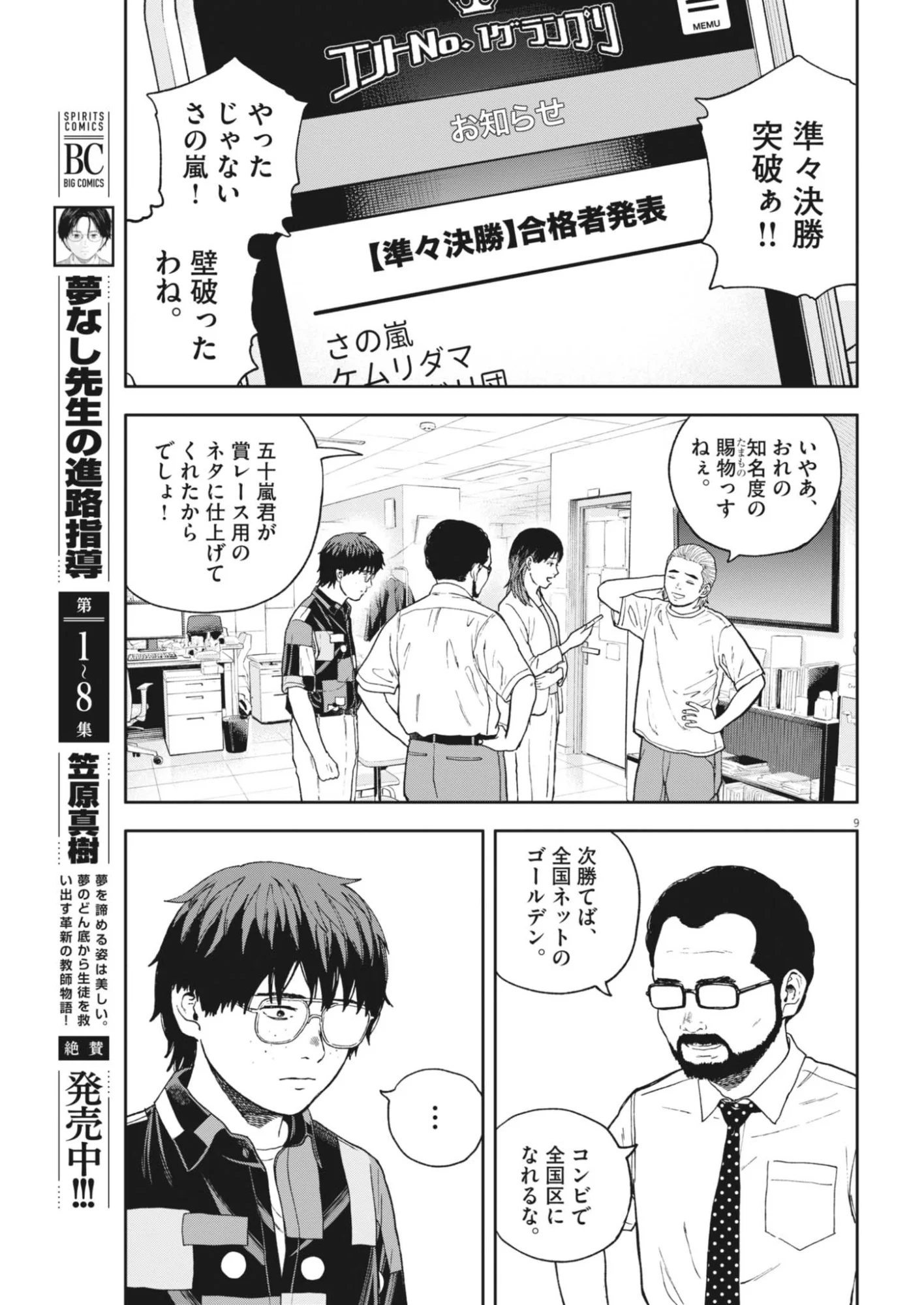 Page 9
