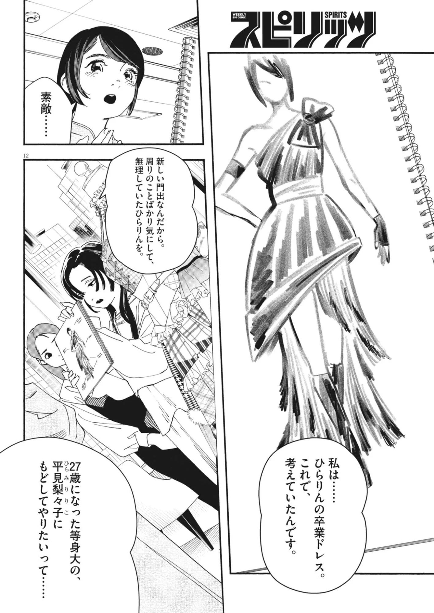 Page 12