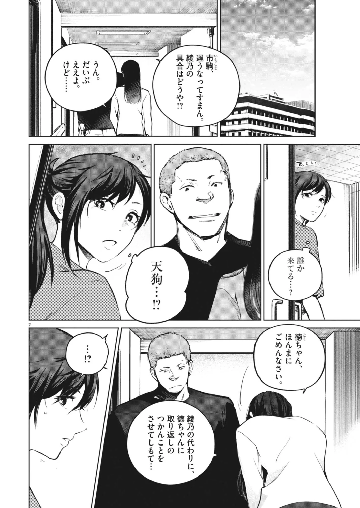 Page 7