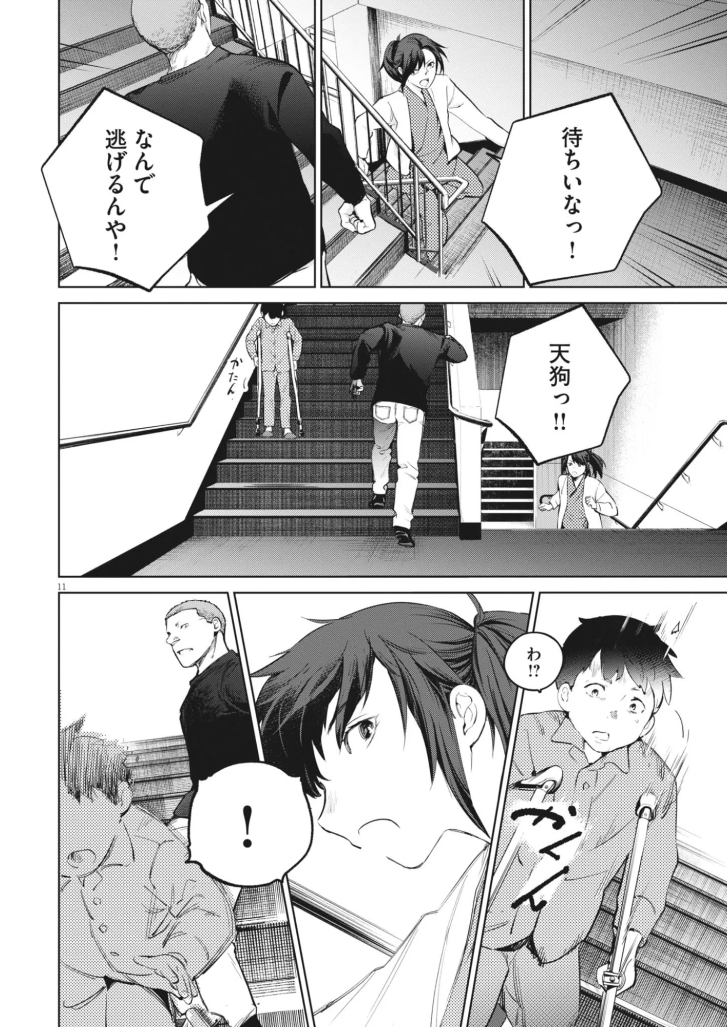 Page 11