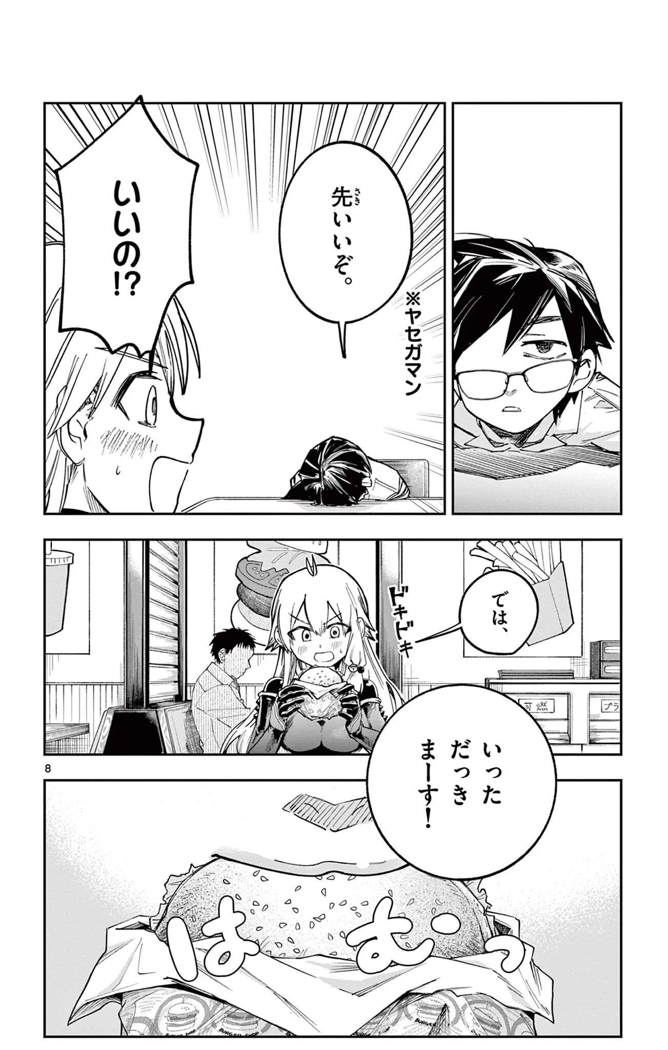 Page 8