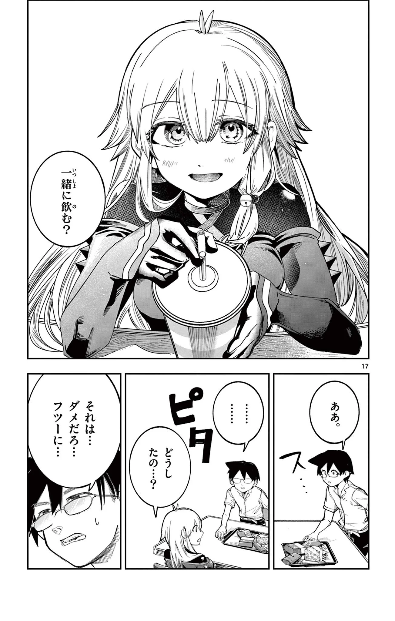 Page 17