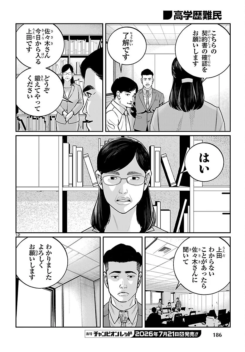 Page 12