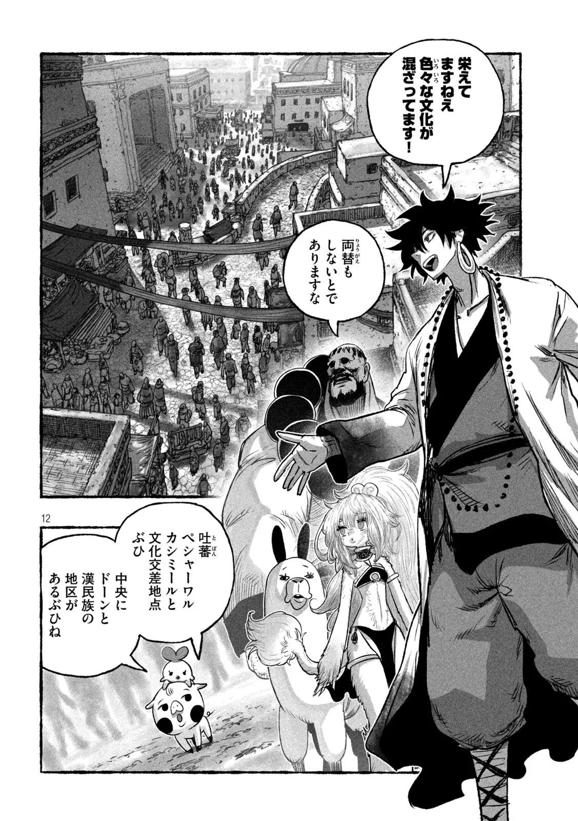 Page 12