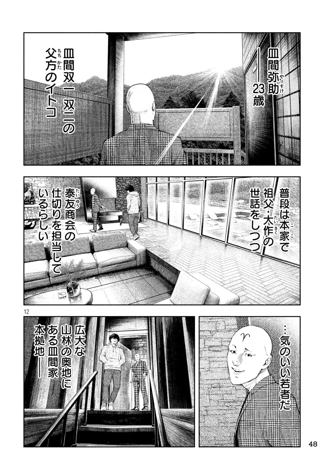 Page 12