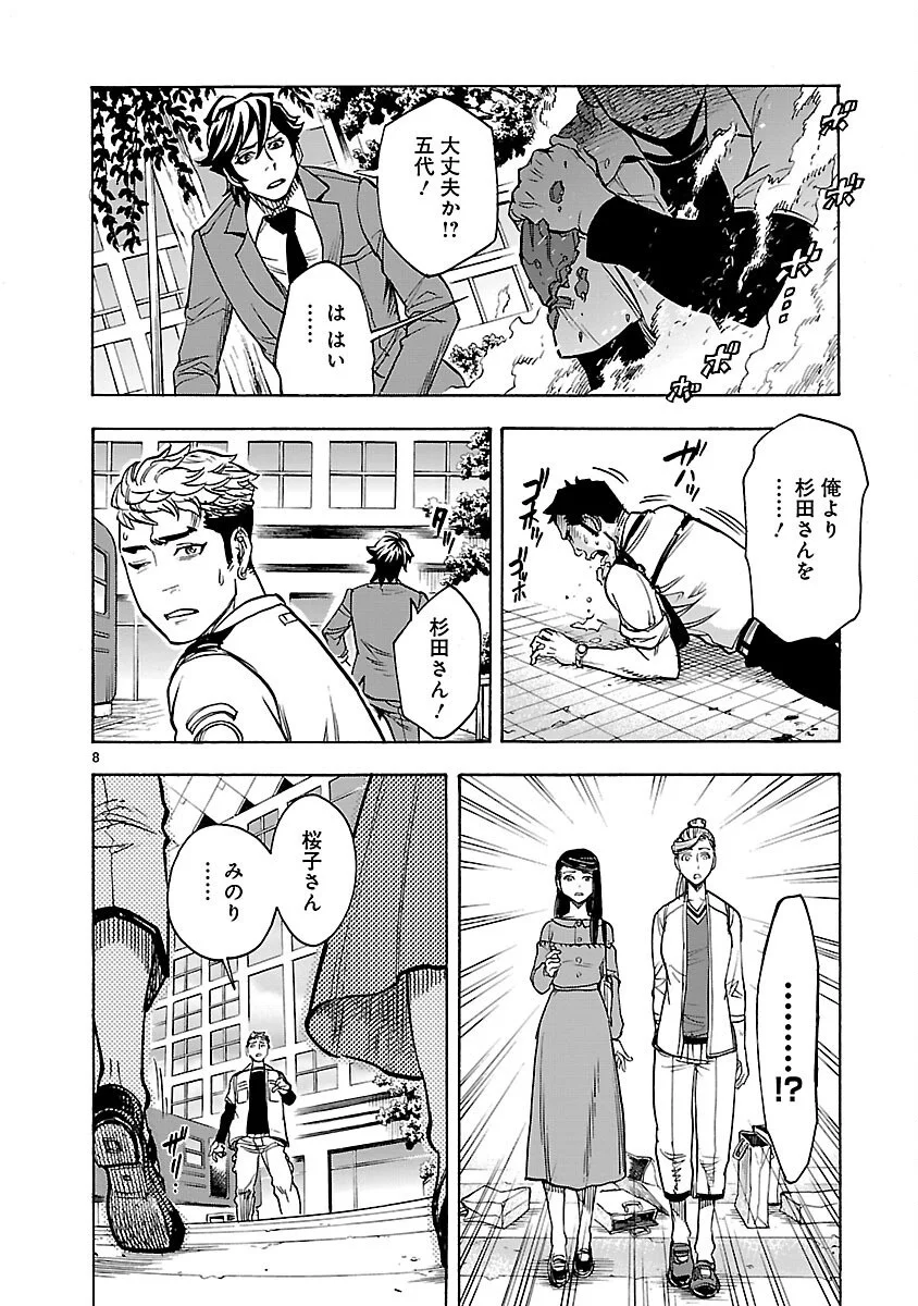 Page 8
