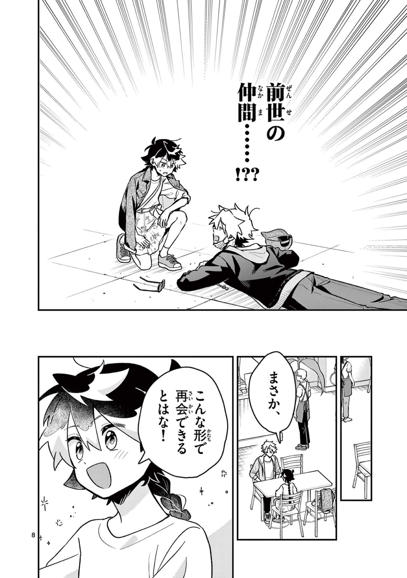 Page 8
