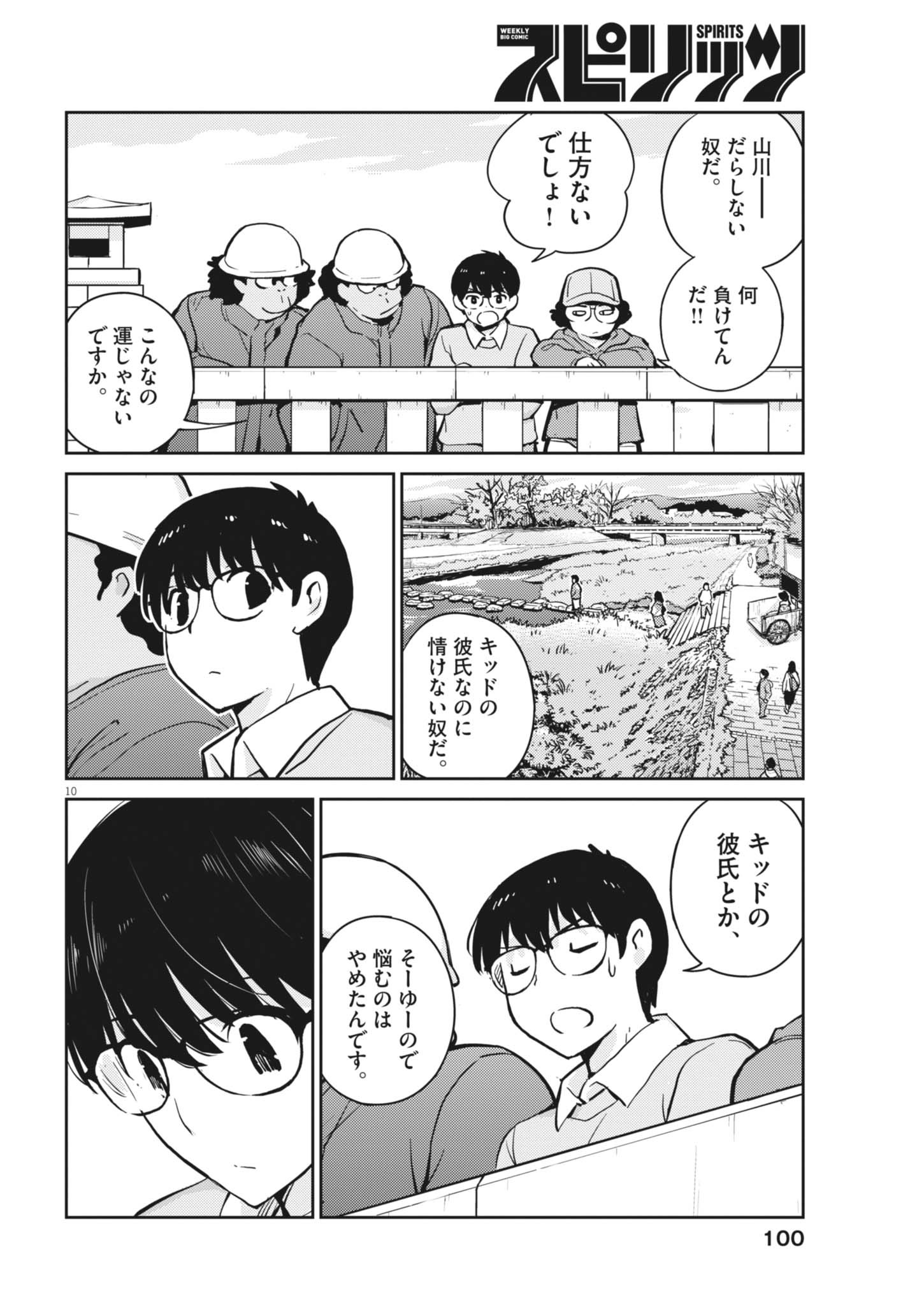 Page 10