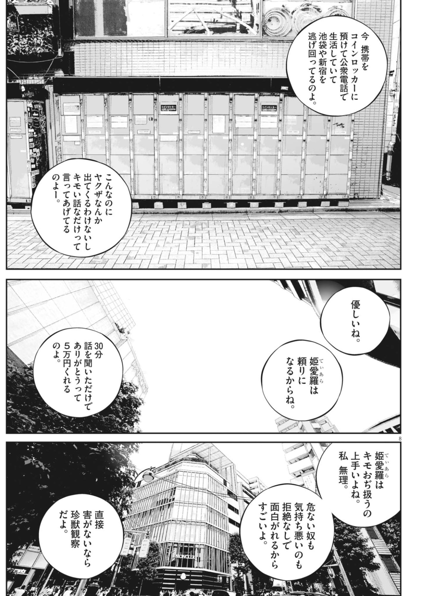 Page 8