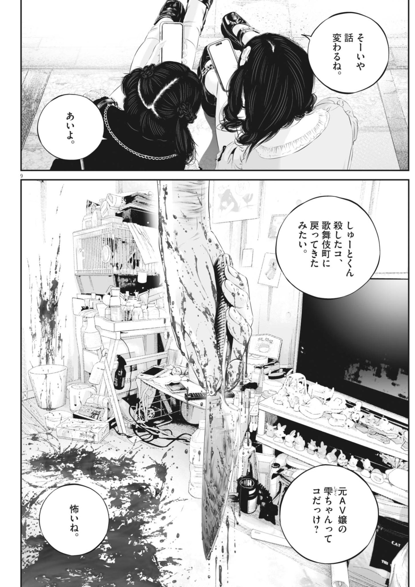 Page 9