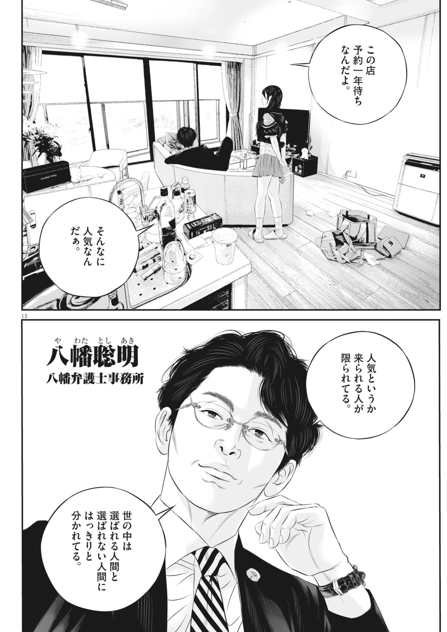 Page 13