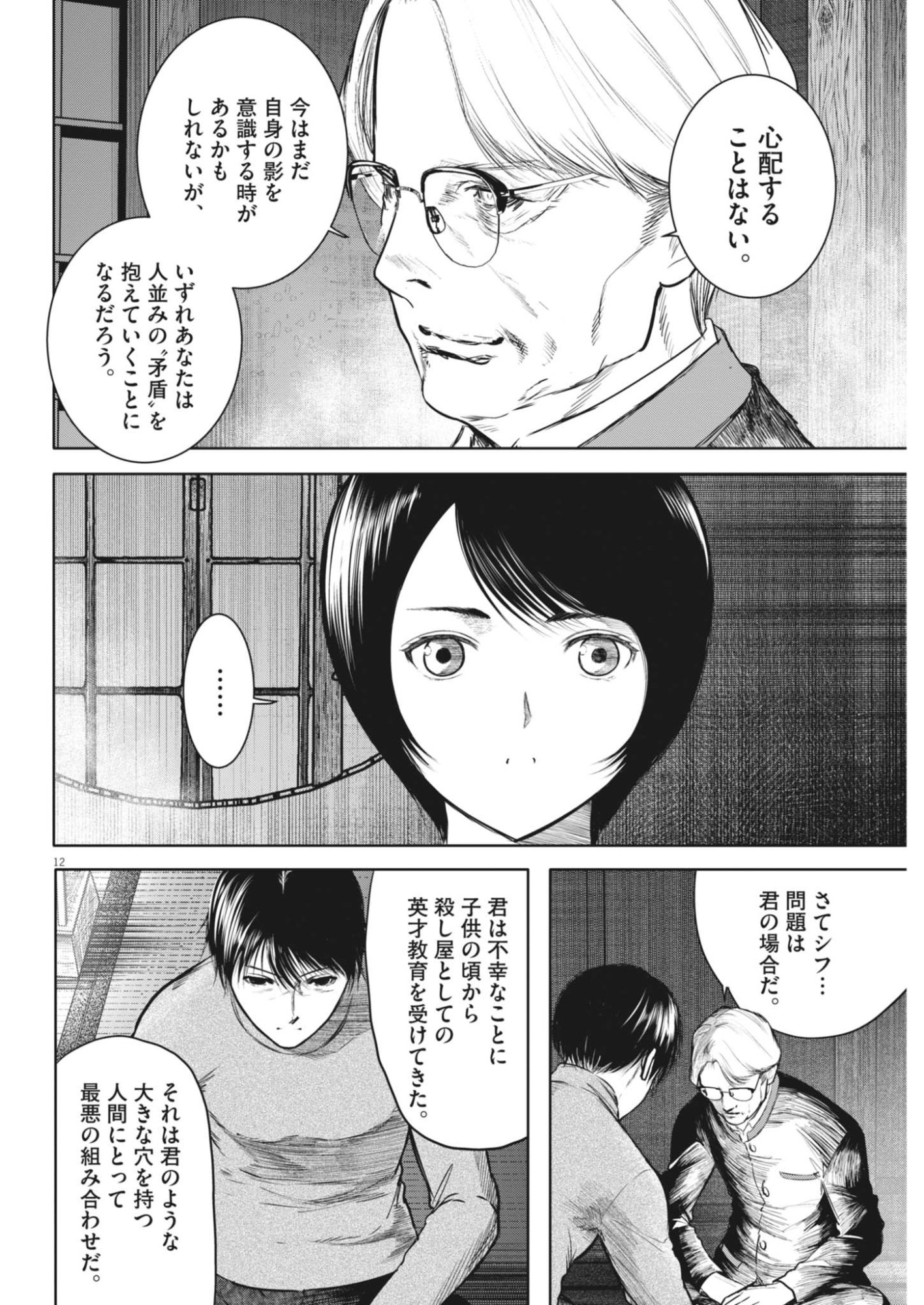 Page 12