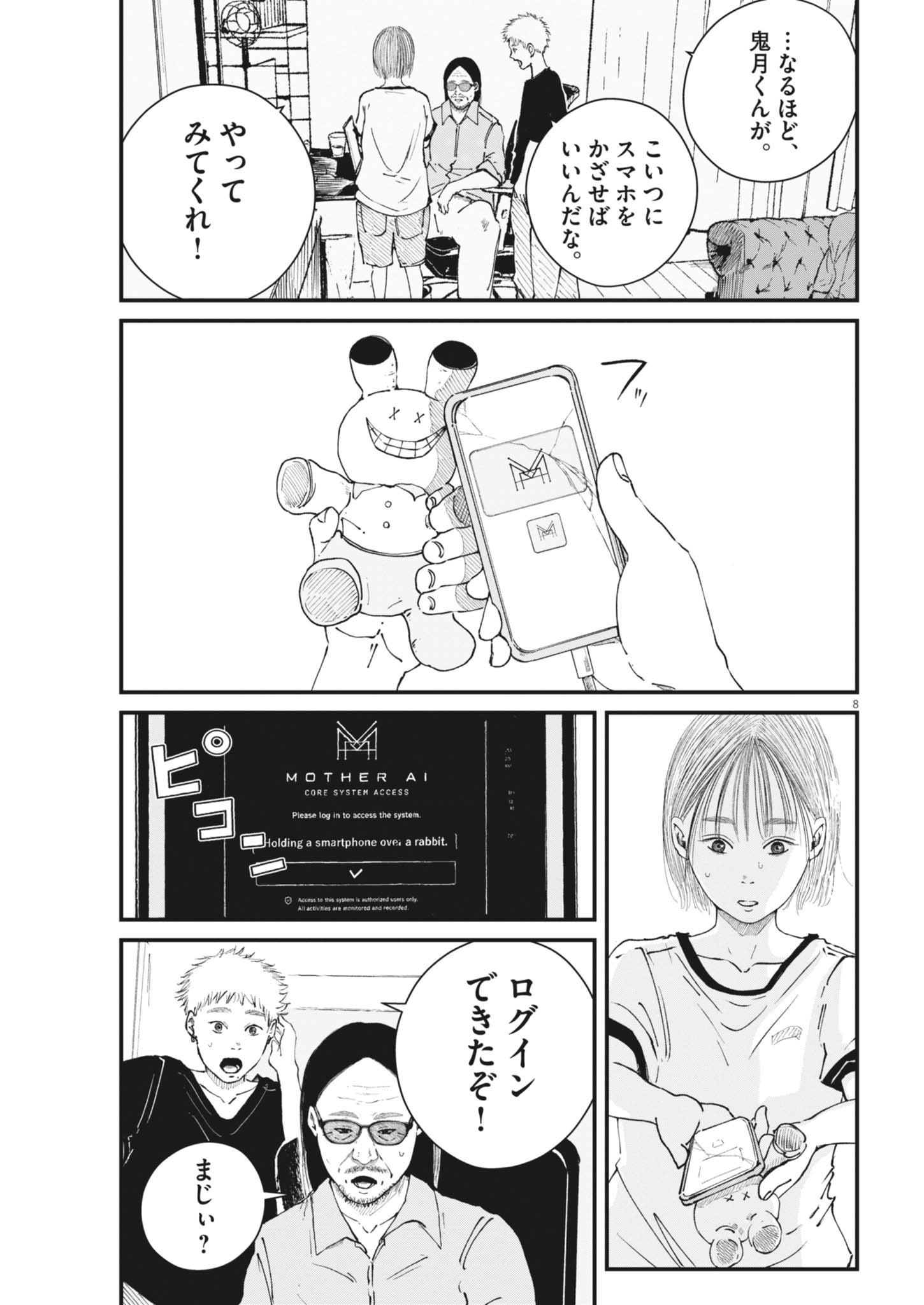 Page 8