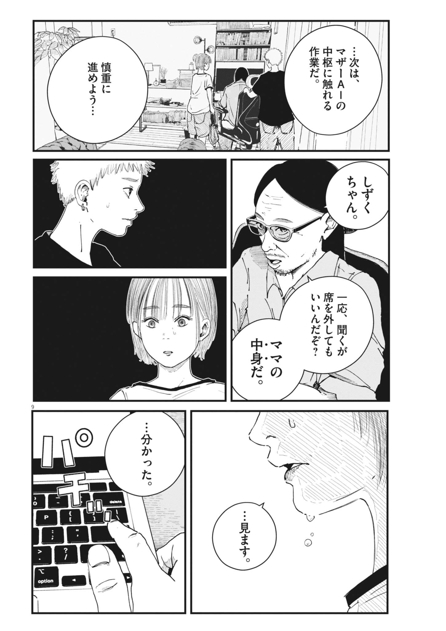 Page 9