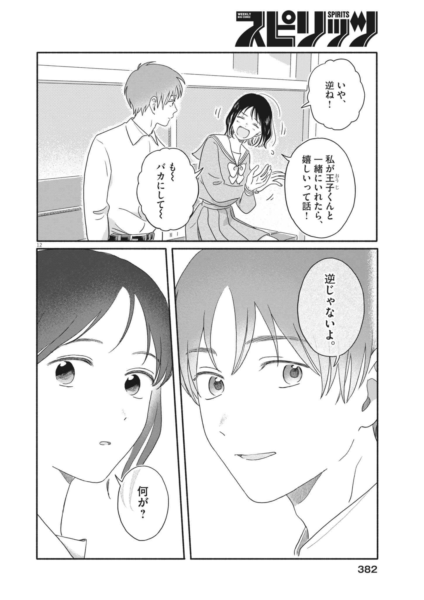 Page 12