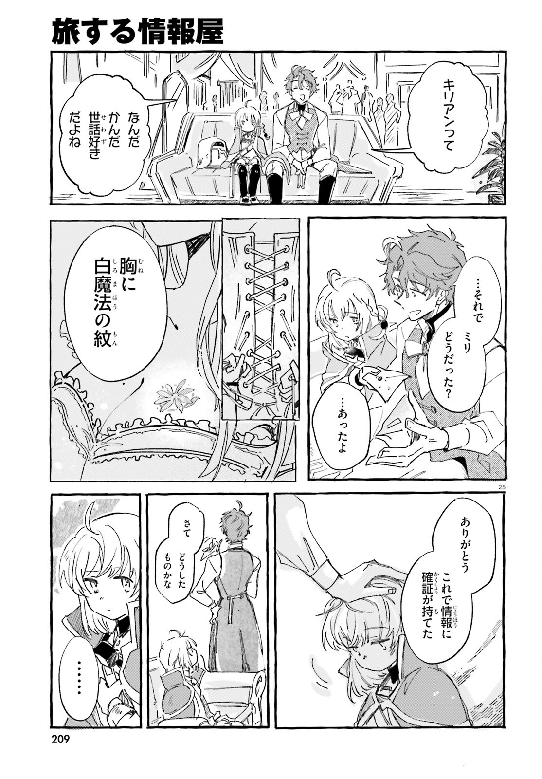 Page 25
