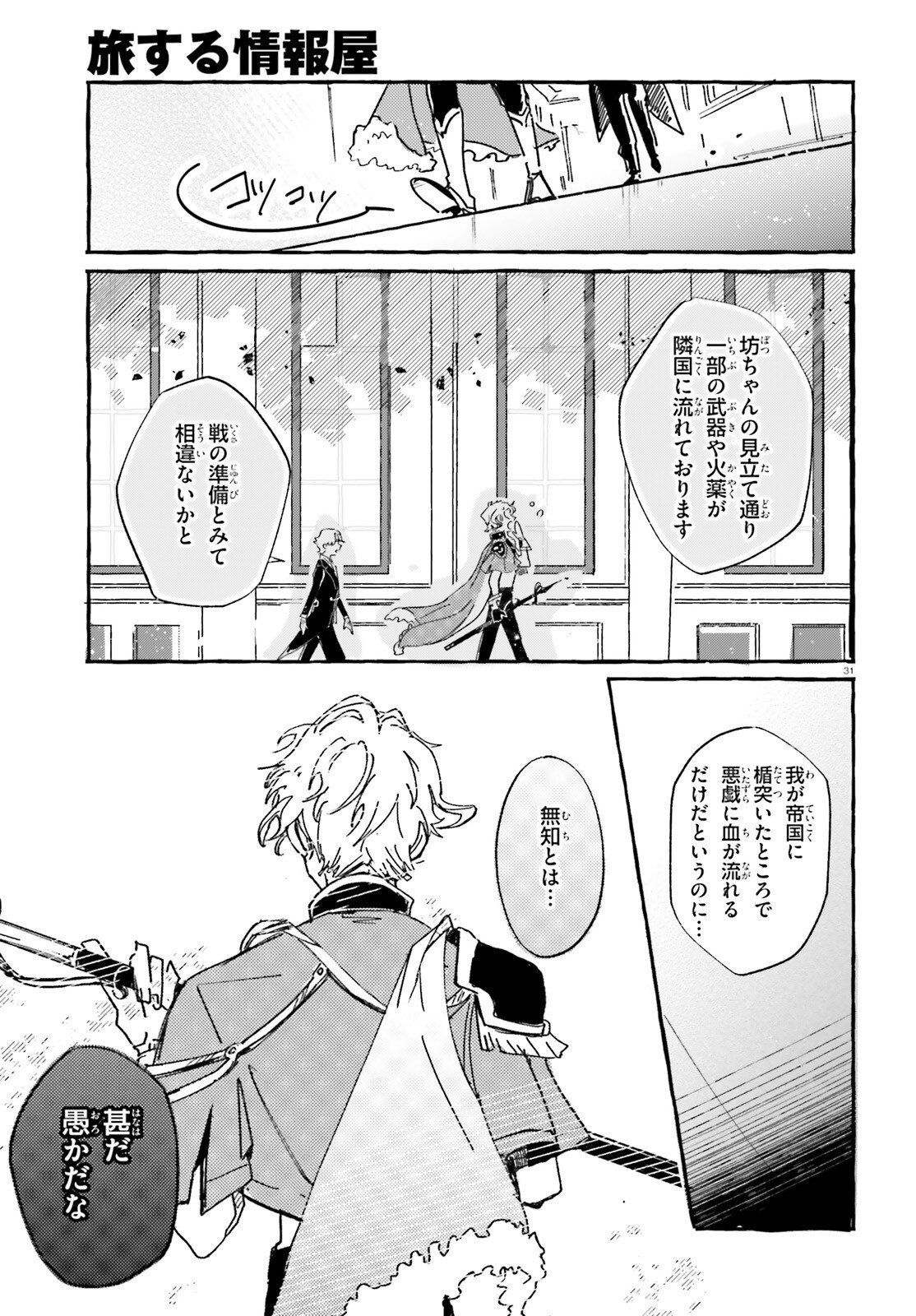 Page 31