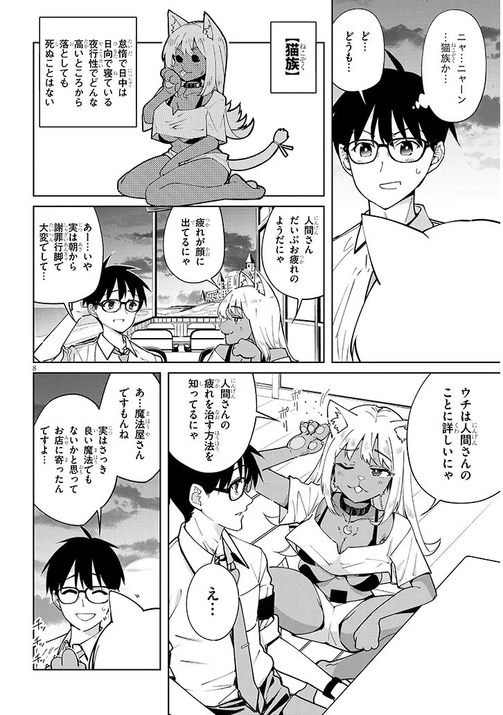 Page 8