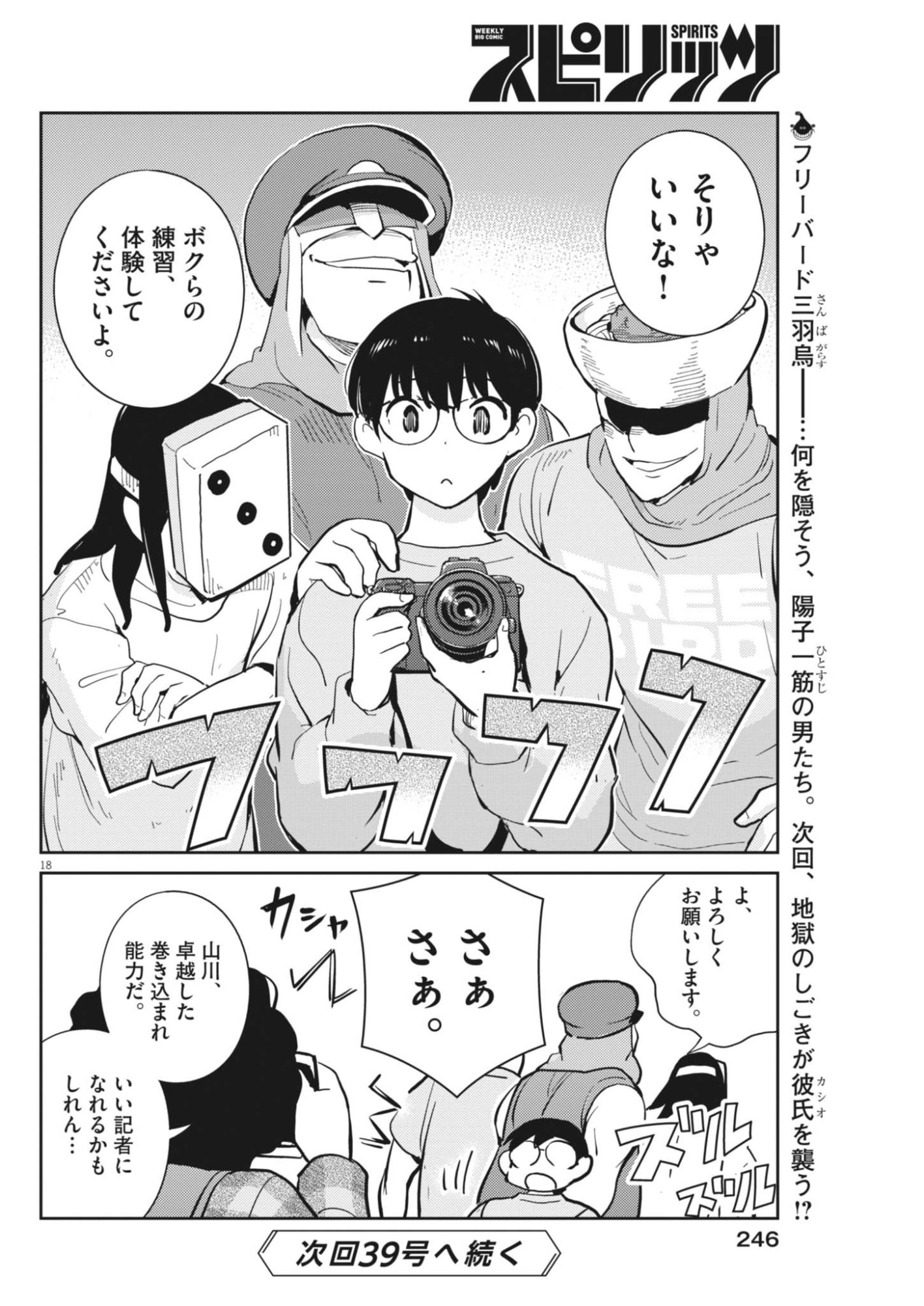 Page 18