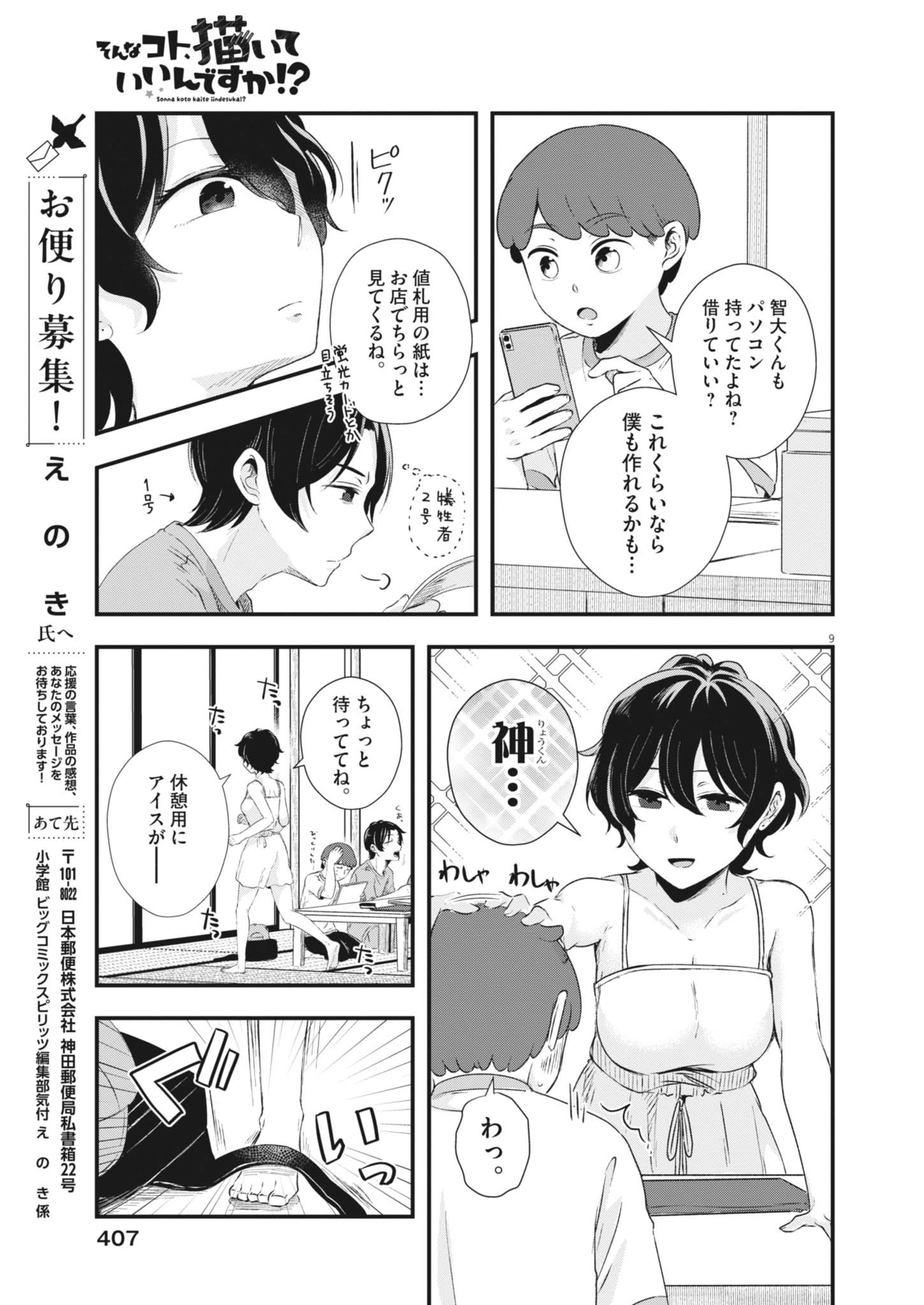 Page 9