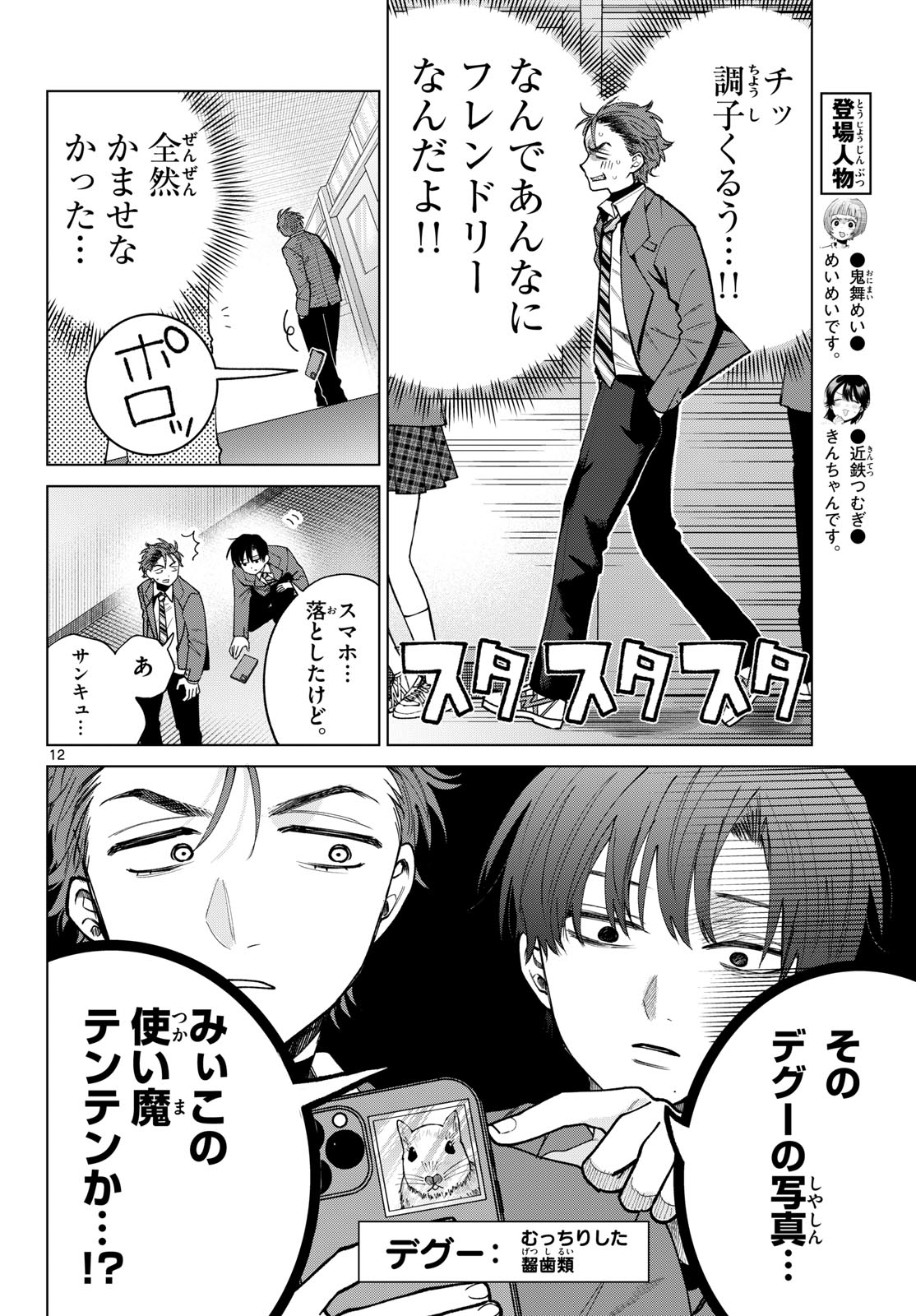 Page 12
